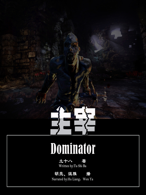 Title details for 主宰 by 土十八 - Available